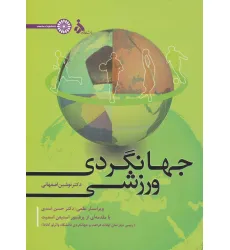 کتاب جهانگردی ورزشی