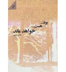 کتاب بود...هست...خواهد ماند کتاب بود...هست...خواهد ماند