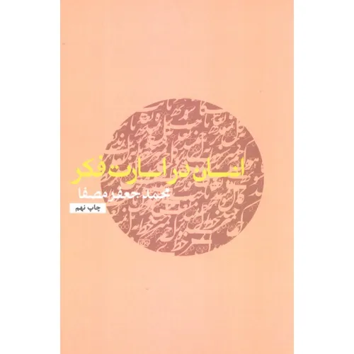کتاب انسان در اسارت فکر