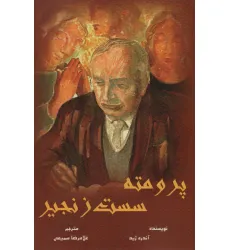 کتاب پرومته سست زنجیر