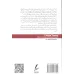 کتاب تئوری انتخاب