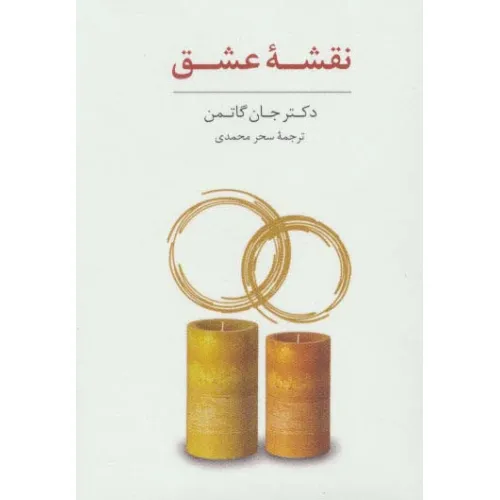 کتاب بسته ی کارت نقشه عشق و کارت پرسش های باز پاسخ (باجعبه)
