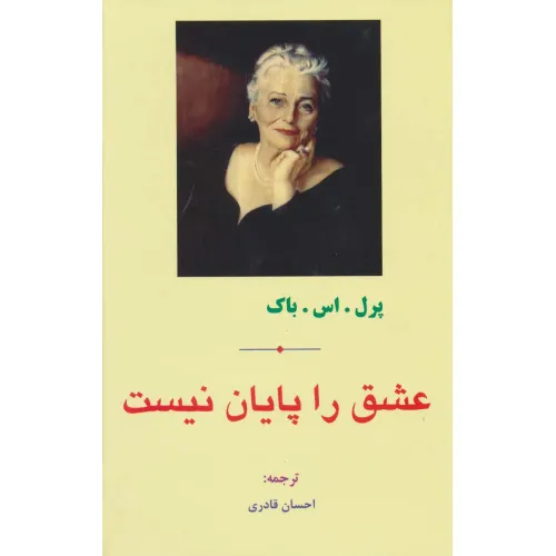 کتاب عشق را پایان نیست