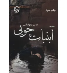 کتاب آبنبات چوبی کتاب آبنبات چوبی