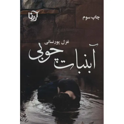 کتاب آبنبات چوبی