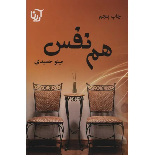 کتاب هم نفس