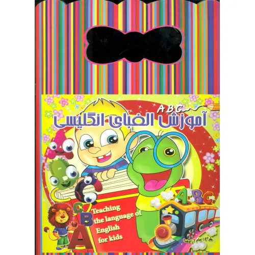 کتاب آموزش الفبای انگلیسی (کد 00331،رنگ آمیزی)،(2زبانه)