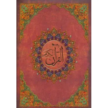 کتاب قرآن کریم عثمان طه (کد 00310)،(بدون ترجمه،گلاسه،باجعبه مقوایی،چرم،لب طلایی) کتاب قرآن کریم عثمان طه (کد 00310)،(بدون ترجمه،گلاسه،باجعبه مقوایی،چرم،لب طلایی)