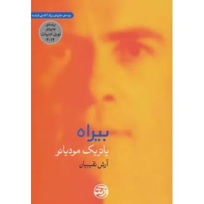 کتاب بیراه