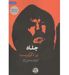 کتاب جلاد کتاب جلاد