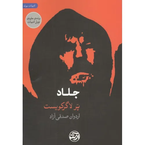 کتاب جلاد