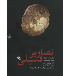 کتاب تصاویر فسیلی (انتخاب پریان 1)