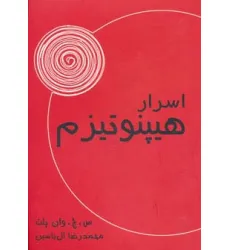 کتاب اسرار هیپنوتیزم