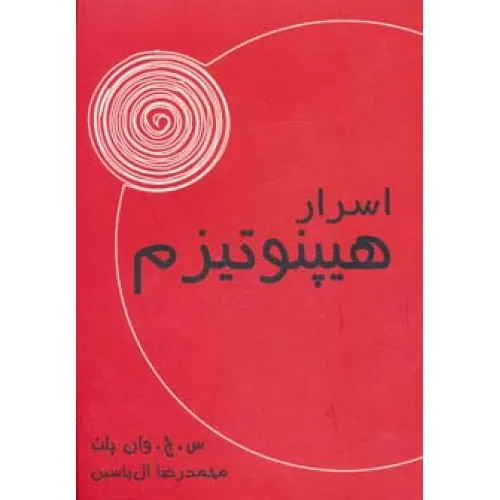 کتاب اسرار هیپنوتیزم