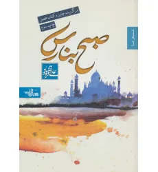 کتاب صبح بنارس (شعر ما،مجموعه شعر 4) کتاب صبح بنارس (شعر ما،مجموعه شعر 4)