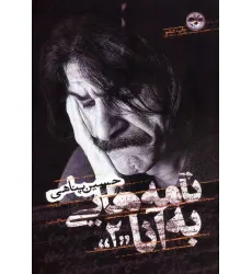 کتاب نامه هایی به آنا 2 کتاب نامه هایی به آنا 2