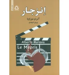کتاب انزجار