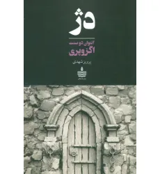 کتاب دژ