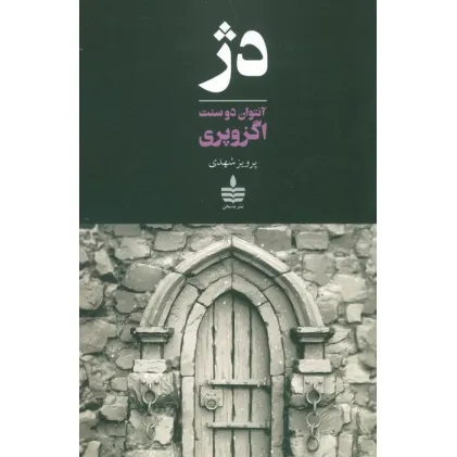 کتاب دژ