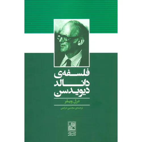 کتاب فلسفه ی دانالد دیویدسن