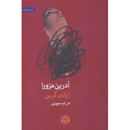 کتاب آدرین مزورا