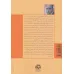 کتاب درخشش زودگذر (ادبیات فرانسه)