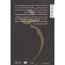 کتاب سلخ (چونک شمس الدین تبریزی کنون شد یار) کتاب سلخ (چونک شمس الدین تبریزی کنون شد یار)