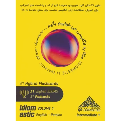 کتاب فلش کارت های ایدیومستیک 1:مثلا به انگلیسی می خواییم بگیم... (سطح متوسط به بالا)،(2زبانه،باجعبه) کتاب فلش کارت های ایدیومستیک 1:مثلا به انگلیسی می خواییم بگیم... (سطح متوسط به بالا)،(2زبانه،باجعبه)