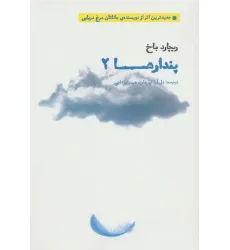کتاب پندارها 2 کتاب پندارها 2