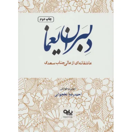کتاب دلبران یغما
