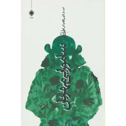 کتاب سامورایی مهربان