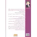کتاب حرفه ای شوید (7 گام برای حرفه ای شدن در بازاریابی شبکه ای)