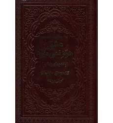 کتاب عشق هرگز نمی میرد (بلندیهای بادگیر)،(چرم)
