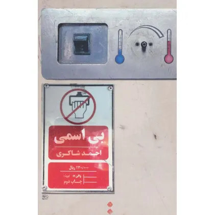 کتاب بی اسمی