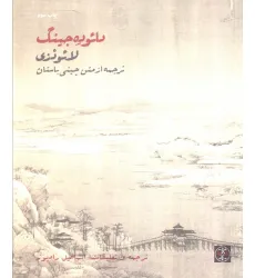 کتاب دایوده جینگ