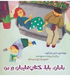 کتاب مامان،بابا،کتاب هایمان و من کتاب مامان،بابا،کتاب هایمان و من