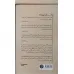 کتاب قهوه استانبول نیکو می سوزد (استانبول به روایت مسافران دوره قاجار) کتاب قهوه استانبول نیکو می سوزد (استانبول به روایت مسافران دوره قاجار)