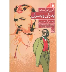 کتاب پدران و پسران کتاب پدران و پسران