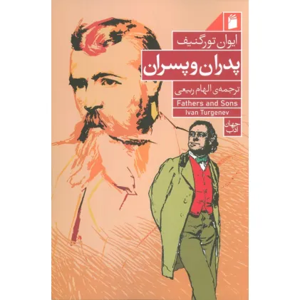 کتاب پدران و پسران