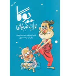 کتاب یوگا برای کودکان کتاب یوگا برای کودکان