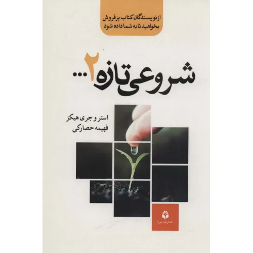 کتاب شروعی تازه 2...