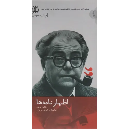 کتاب اظهارنامه ها (از جهان درون)
