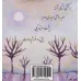 کتاب در خواب اقاقیا (2زبانه) کتاب در خواب اقاقیا (2زبانه)