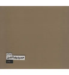 کتاب گزیده آثار حمیدرضا اندرز (2زبانه،گلاسه)