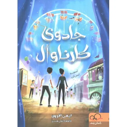 کتاب جادوی کارناوال