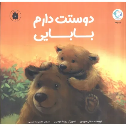 کتاب دوستت دارم بابایی (گلاسه)