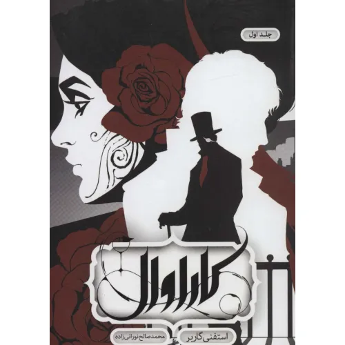 کتاب کاراوال 1