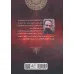 کتاب راز آیینه کیمیاگر
