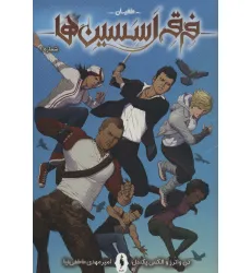 کتاب فرقه اسسین ها 1 (طغیان)،(کمیک استریپ) کتاب فرقه اسسین ها 1 (طغیان)،(کمیک استریپ)