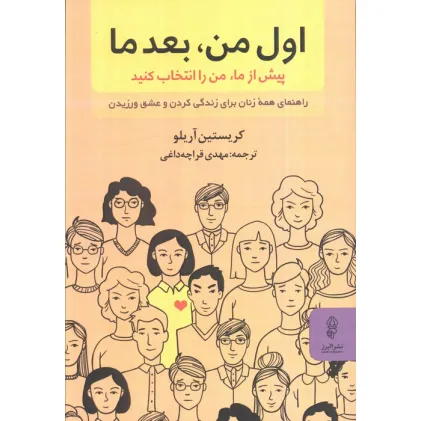 کتاب اول من،بعد ما (پیش از ما،من را انتخاب کنید)